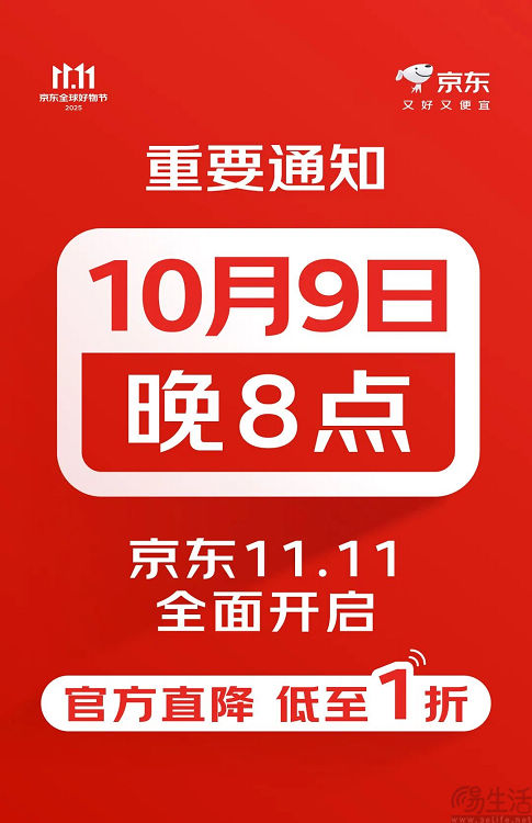 多家电商平台双十一节奏公布，最早10月9日开卖